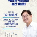 박범계의원 촐판기념회가있습니다 이미지