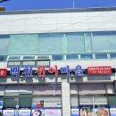 백천선어마을 이미지