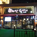 토종도새기 | [배곧고기맛집]한라산도새기 배곧점/제주토종흑돼지 맛집/솔직후기
