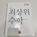 최상위수학 | #71 홈스쿨링 - 초등 3학년 디딤돌 교과 심화 최상위 수학 후기