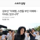 김부선 “이재명, 스캔들 부인 이해해···아내도 있으니까” 이미지