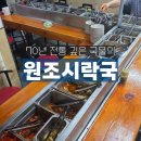 나포리건어물 | [경남 통영] 70년 전통 서호시장 맛집 원조시락국 내돈내산 후기