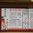 미가도횟집 이미지