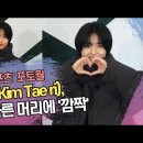 김태리(Kim Tae ri), 짧게 자른 머리에 '깜짝' 이미지