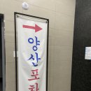 [양산포장마차]-양산 사송 술집,루프탑술집/안주맛집