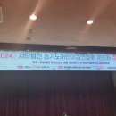 2024년 경기도 어린이집 연합회 정기총회 참석 이미지