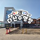GS25 고령다산점 | [고령] 다산수영장 _ 다산건강가족센터 수영장 , 고령 실내 수영장(토요일 이용 후기)