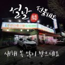 설날 명절 한우특선모듬 선물세트 - 강산 축산물 도매 센터