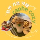 카페코지기흥역점 | [용인] 기흥역 카페 예쁜 감성 카페 "카페코지 기흥역점 caphe cozy" 내돈내먹 솔직후기
