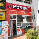불스 떡볶이 광안점 네이버블로그
