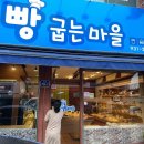 아침에빵굽는마을 이미지