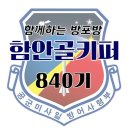 🎯함께하는 방포방🎯 1️⃣월 1️⃣5️⃣일 출부 이륙합니다.🚀🚀🚀 이미지