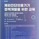한국체외진단의료기기협회
