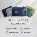 뽕_Stay | 3년차 플래티넘] 우리 아코르 카드로 호캉스뽕 뽑은 솔직 후기! (객실 업그레이드, 조식, 라운지 혜택...
