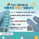 부동산생활법률 서울뉴스통신