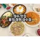 성수 핫플 양식 맛집 봄의 정원 성수점 방문 후기🧡