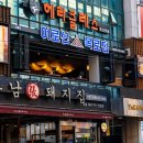 목로포차