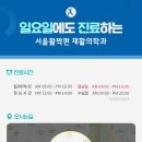 서울활짝편재활의학과의원 이미지