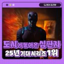 데어데블 본 어게인 출연진 몇부작 디즈니+ 마블 드라마 1회 2회