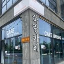 [영종도구읍뱃터 카페 추천/은하수로카페]하랑공방카페