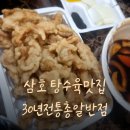 삼호 탕수육맛집 30년전통총알반점 후기~