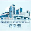 [동해/마산/제주] 공기업/사무보조 채용/5개월 단기/월220/근무환경우수 이미지