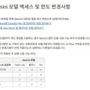 제미나이, Plus구독자는 Pro 모델 이용 못한다. 구글 정책 변경 이미지