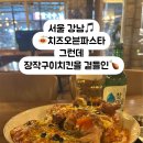 나이티지 - 31515 | #서울 강남 #치킨과 함께 나오는 치즈오븐파스타가 있는 펍 ‘나이티지’ #호프 후기