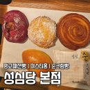 성심당 본점 망고패션빵 미스터홍 순크림빵 특이한 빵 추천