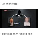 YG 성상납 의혹에서 삥땅친 정마담.jpg 이미지