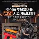 부티빌더 이벤트 이미지