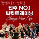 헬썸라운지 | 송천동헬스장 전주헬스 PT 피티 헬썸라운지 전주점 가격 영업시간 리뷰