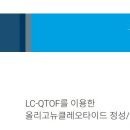 한국애질런트테크놀로지스(주)