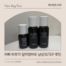 데일리 탄력 케어 속건조 피부 피부 탄력 유지 남성 화장품 추천 BOSOD 3-STEP 솔직후기