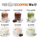 복돌이네coffee