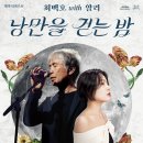 알리와 최백호 콘서트 이미지