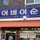 제일 어버이 순대 이미지