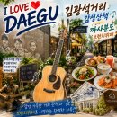 김광석길 벽화 | 대구 브런치 맛집 까사분도 김광석거리와 함께 즐긴 여행 코스 추천