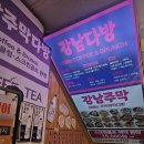 대하다방 | [신사역 술집] 신사동 술집중 발렛 주차해주는 강남주막다방 후기 (메뉴판,화장실 정보 등)