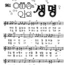 12월 이달의 찬양 | 예수 안에 생명 있네 이미지