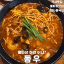 일공공일타임점 | 전주 객사 중국집 동우, 해물 듬뿍 물짜장과 짬뽕 탕수육 현지인 후기