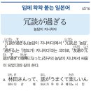 冗談が過ぎる - 농담이 지나치다 이미지