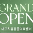 수성동물병원 이미지