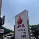 아빠찜 - 하남시 월호로 60 | 하남 코다리 맛집 아빠찜 후기｜시래기코다리조림에 솥밥까지 만족!