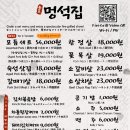 멍석집