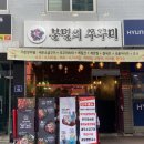 WR(서울특별시 영등포구)-[선유로]-상-34 | [영등포] 불멸의 쭈꾸미 :: 기본상차림부터 존맛 주인장 추천 맛집, 후식 해장라면도 공짜