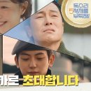 2월15일 드라마 독수리 5형제를 부탁해 초대장엔딩 독수리 술도가로 초대합니다 형제들에게 손편지 보내는 엄지원 영상 이미지