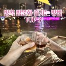추천 & 주의할 점 | 카오산 로드 바 호핑(Bar hopping) / 색소폰 펍 / 잭스바 후기 (르부아 호텔 루프탑바)