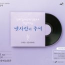 화요문화산책_천둥번개밴드 <옛사랑의 추억> 이미지