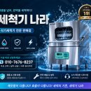 평택 업소용 식기세척기 구내식당 신품 설치 후기